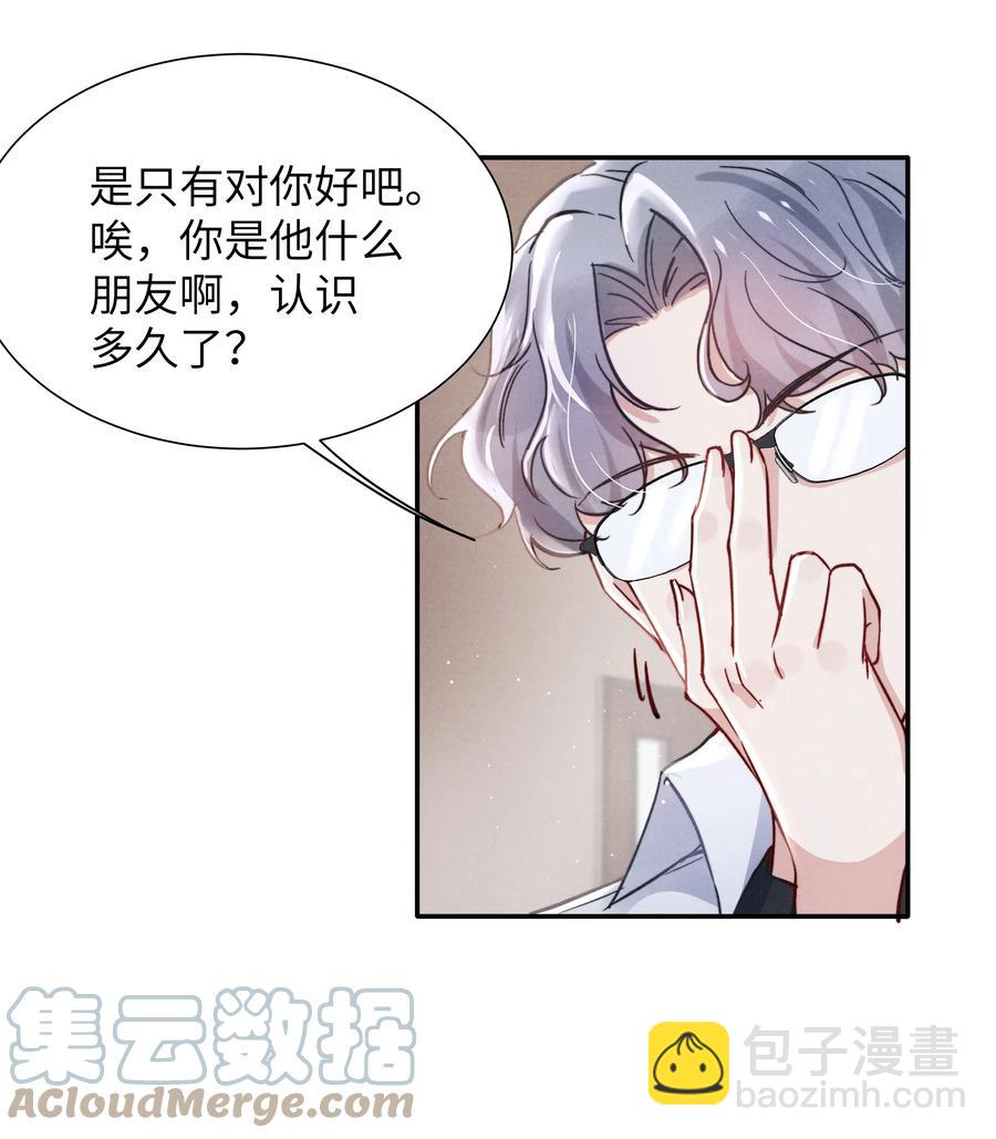 《恶性依赖》024 很快帮你弄干净 第29页