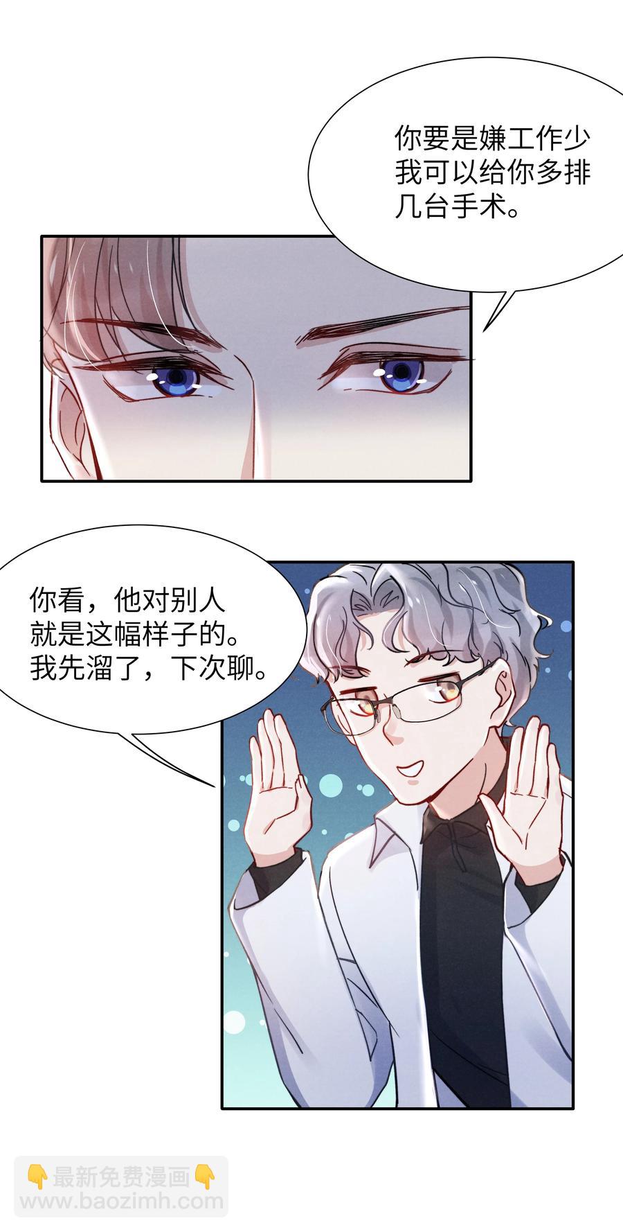 《恶性依赖》024 很快帮你弄干净 第30页