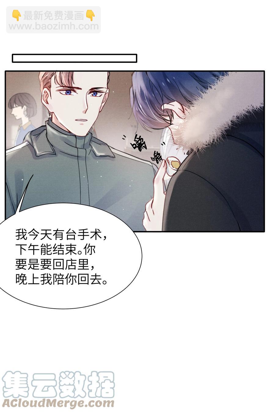 《恶性依赖》024 很快帮你弄干净 第31页