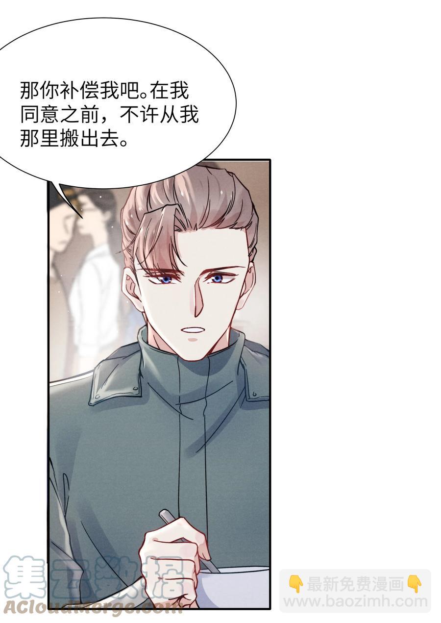 《恶性依赖》024 很快帮你弄干净 第33页