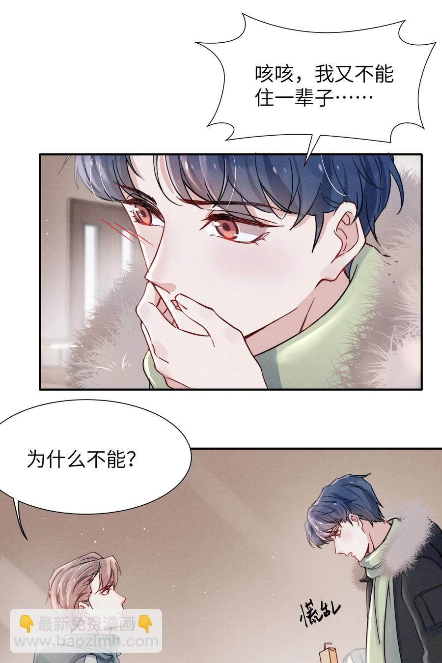 《恶性依赖》024 很快帮你弄干净 第34页