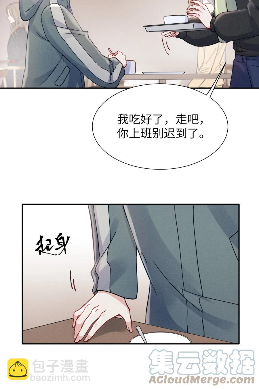 《恶性依赖》024 很快帮你弄干净 第35页