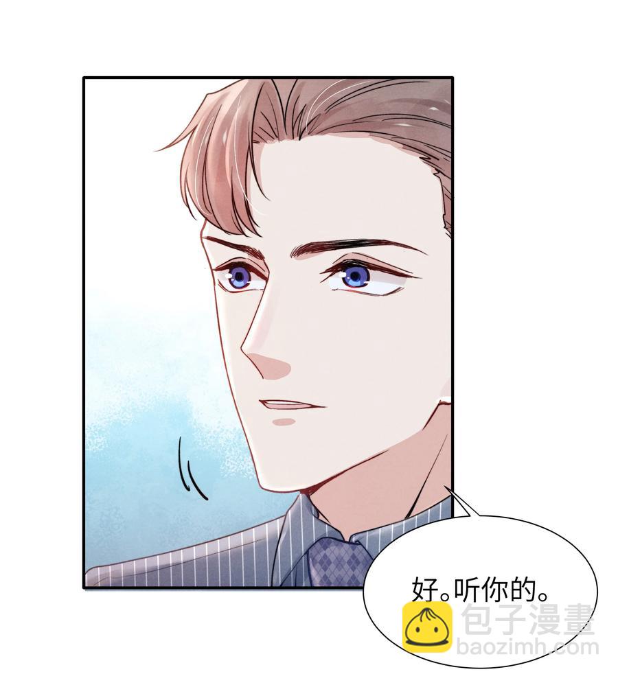 《恶性依赖》024 很快帮你弄干净 第6页