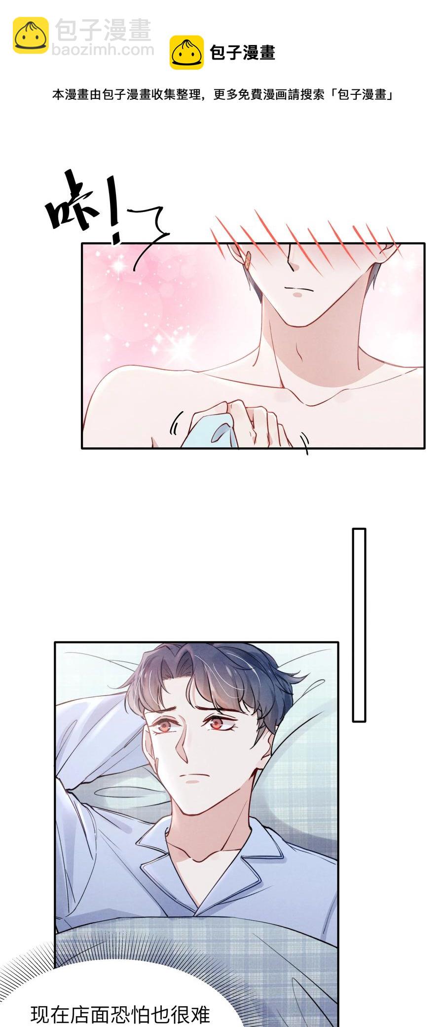 《恶性依赖》024 很快帮你弄干净 第8页