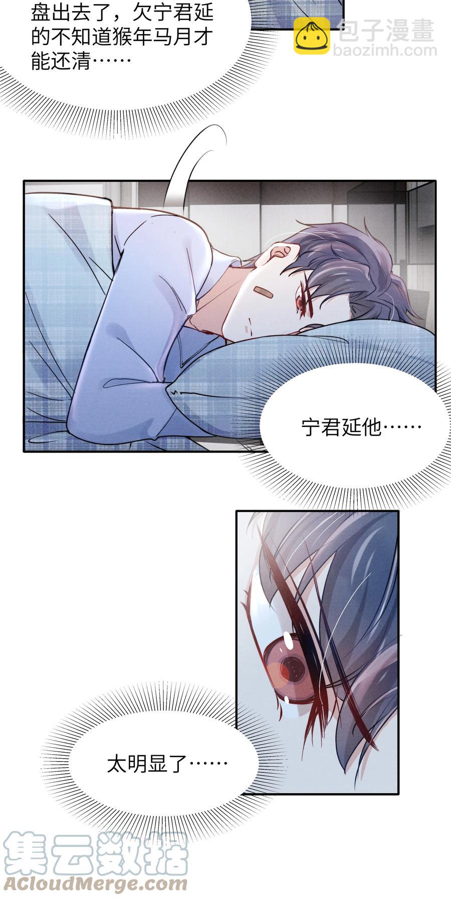 《恶性依赖》024 很快帮你弄干净 第9页