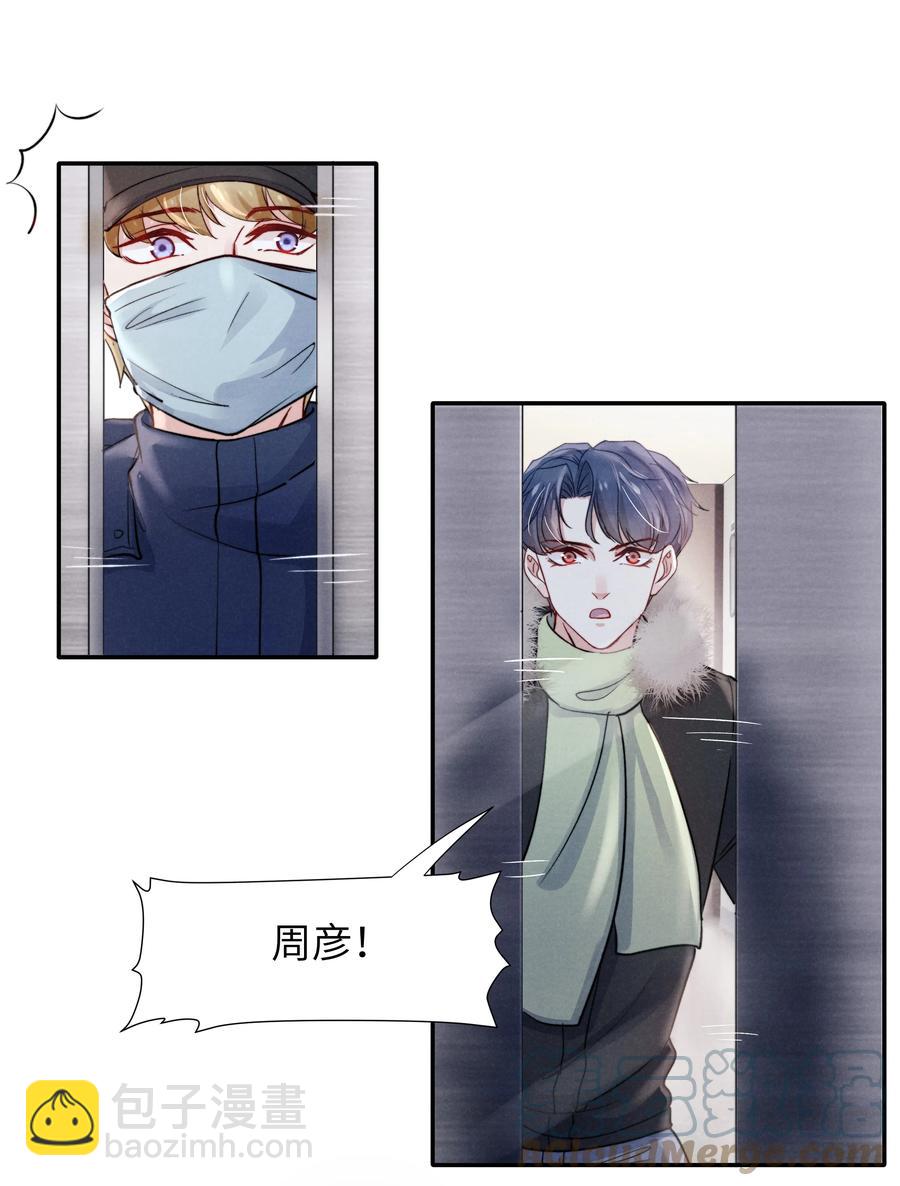 《恶性依赖》026 你可以让我热起来！ 第11页