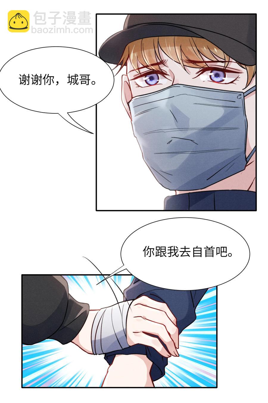 《恶性依赖》026 你可以让我热起来！ 第20页