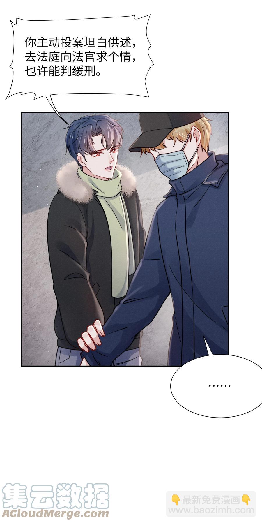 《恶性依赖》026 你可以让我热起来！ 第21页