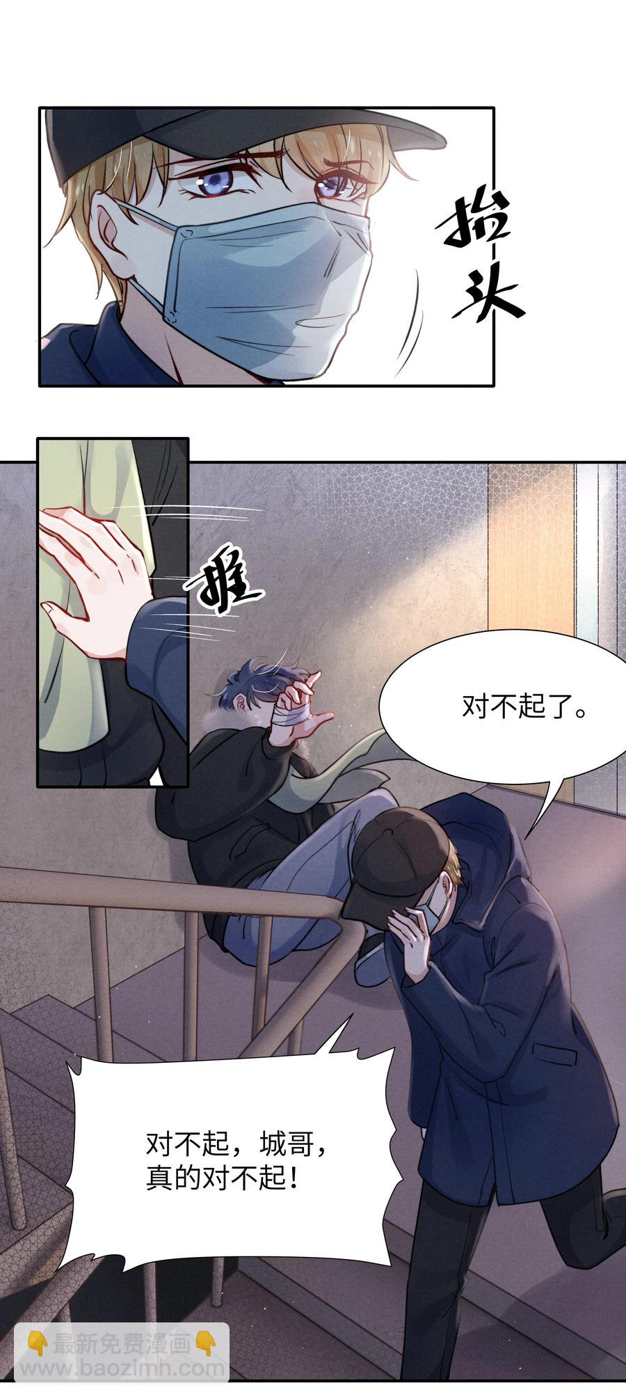 《恶性依赖》026 你可以让我热起来！ 第22页
