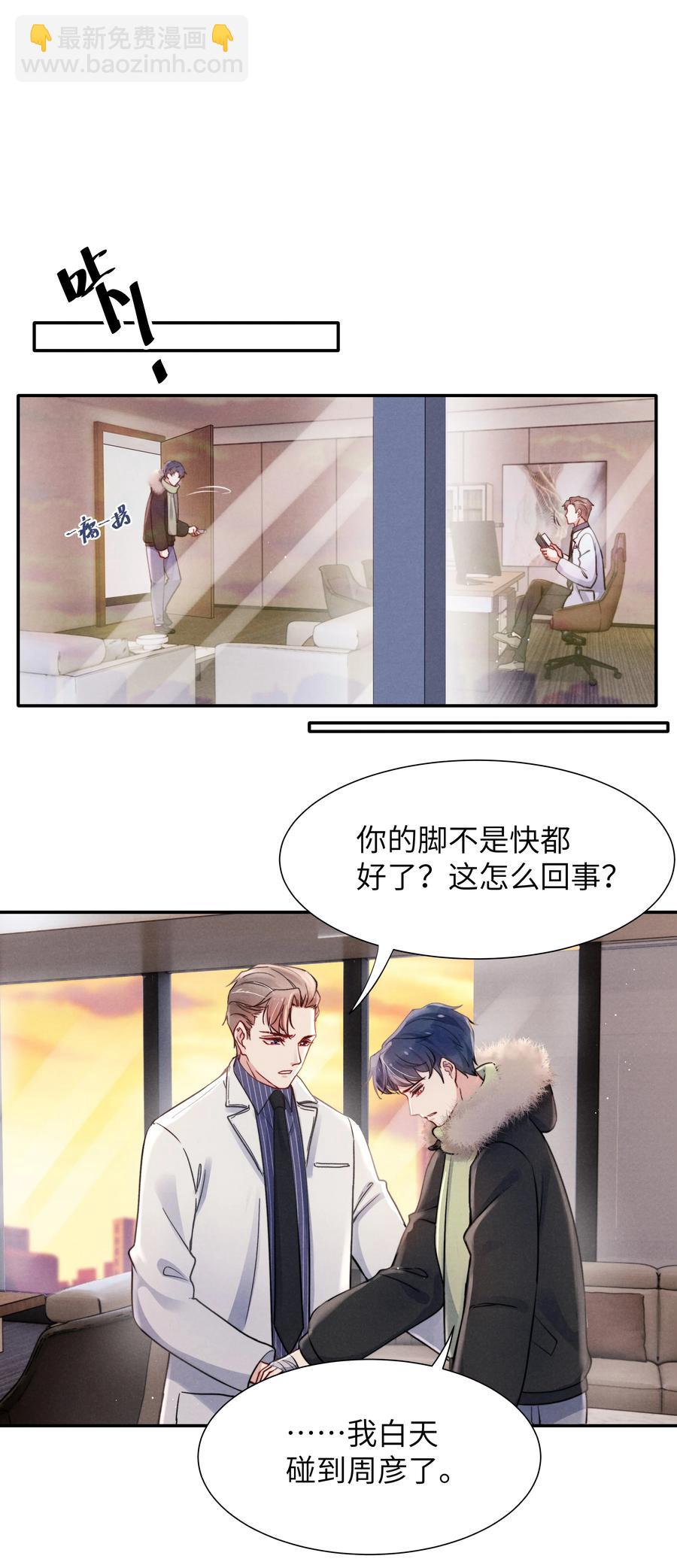 《恶性依赖》026 你可以让我热起来！ 第24页