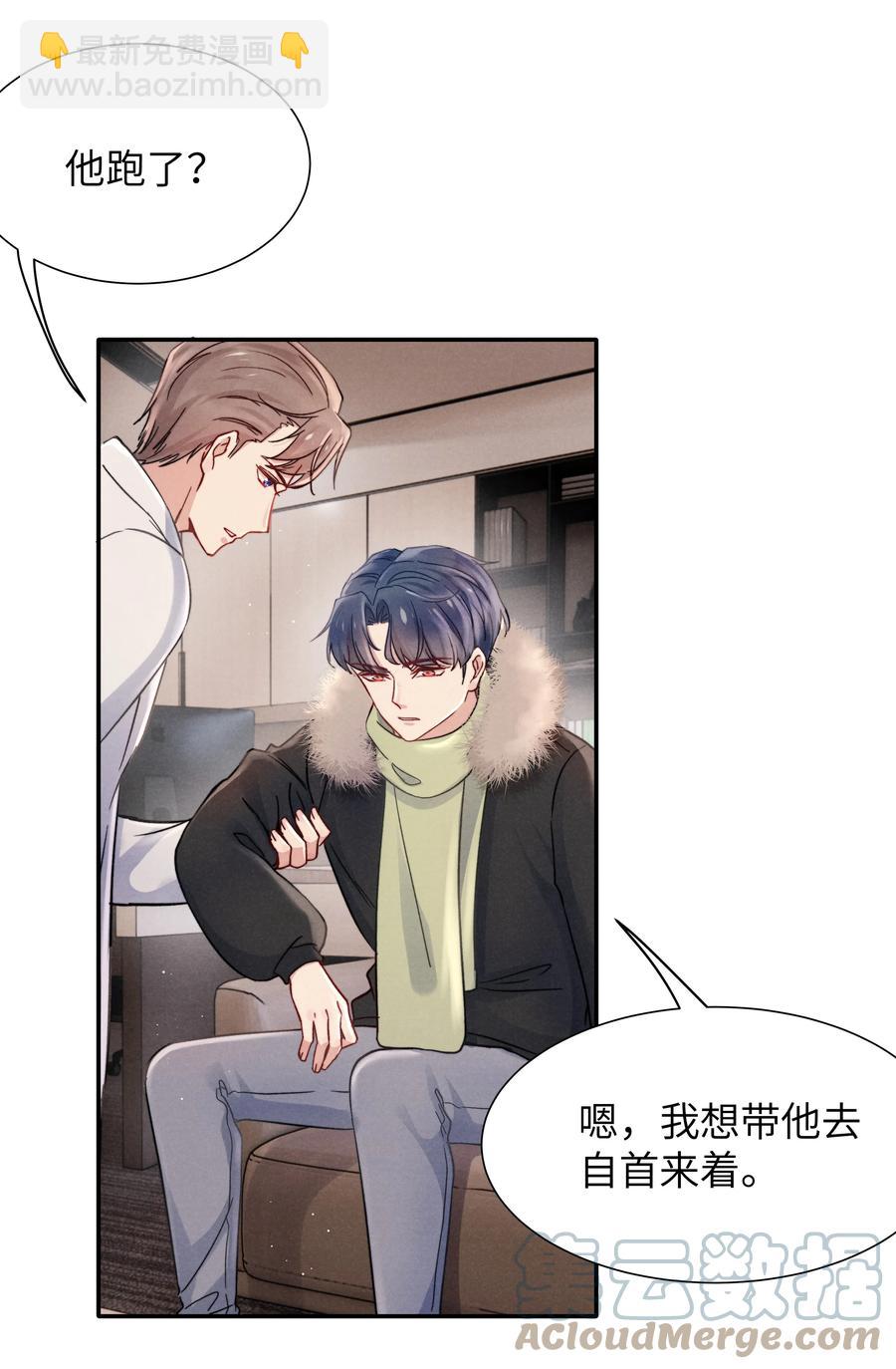 《恶性依赖》026 你可以让我热起来！ 第25页