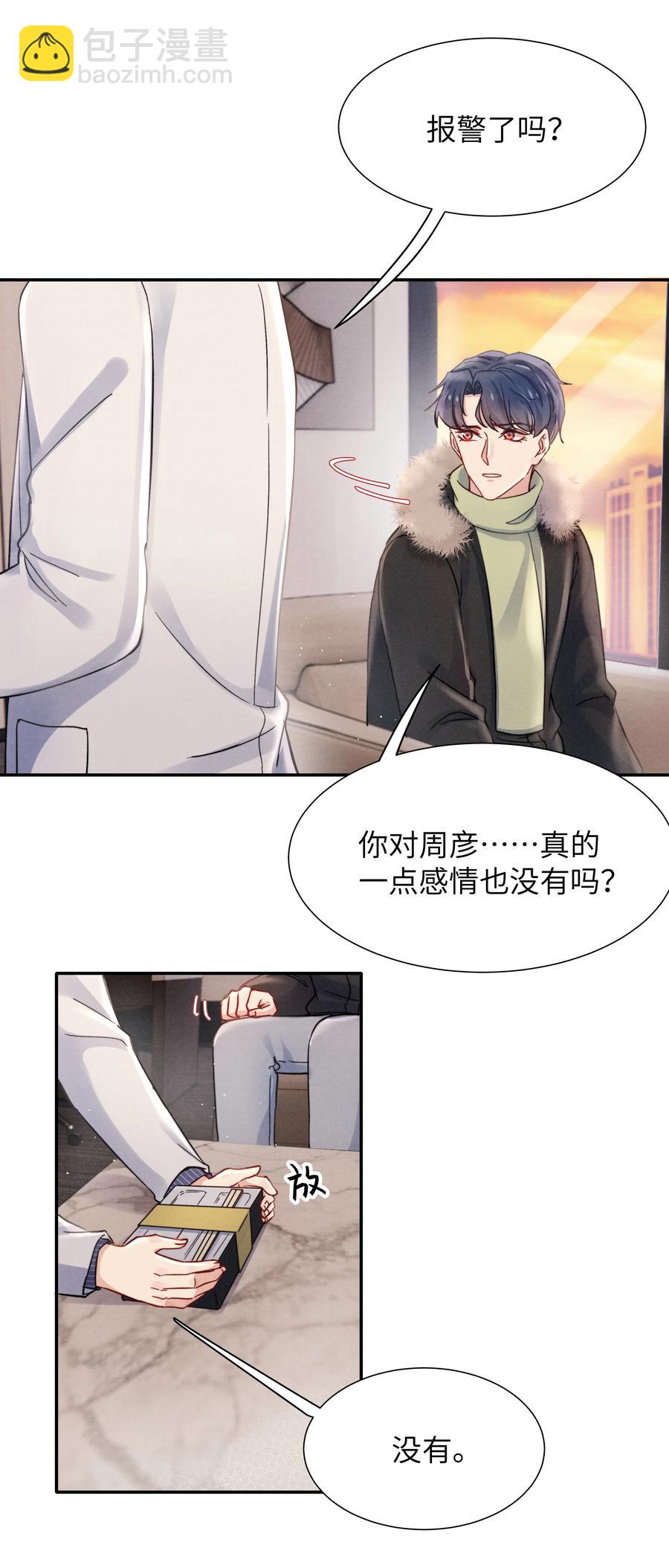 《恶性依赖》026 你可以让我热起来！ 第26页