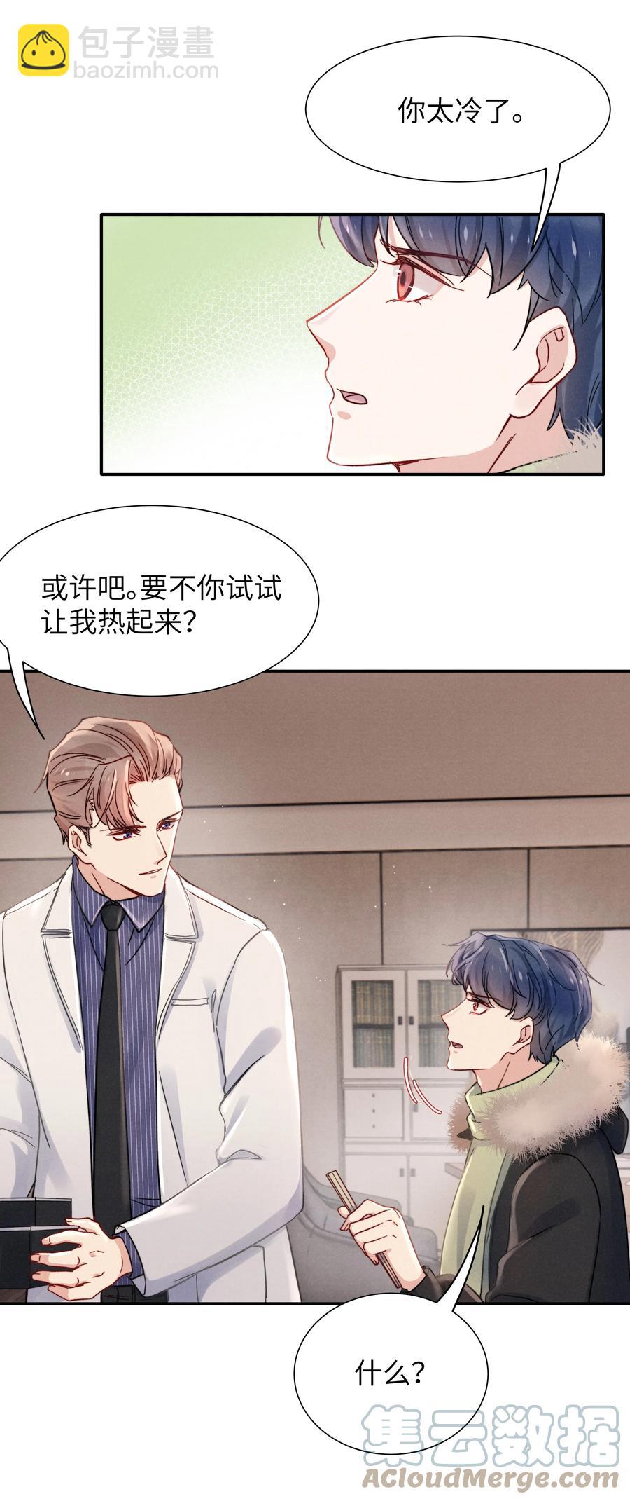 《恶性依赖》026 你可以让我热起来！ 第27页