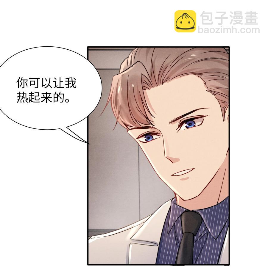 《恶性依赖》026 你可以让我热起来！ 第28页