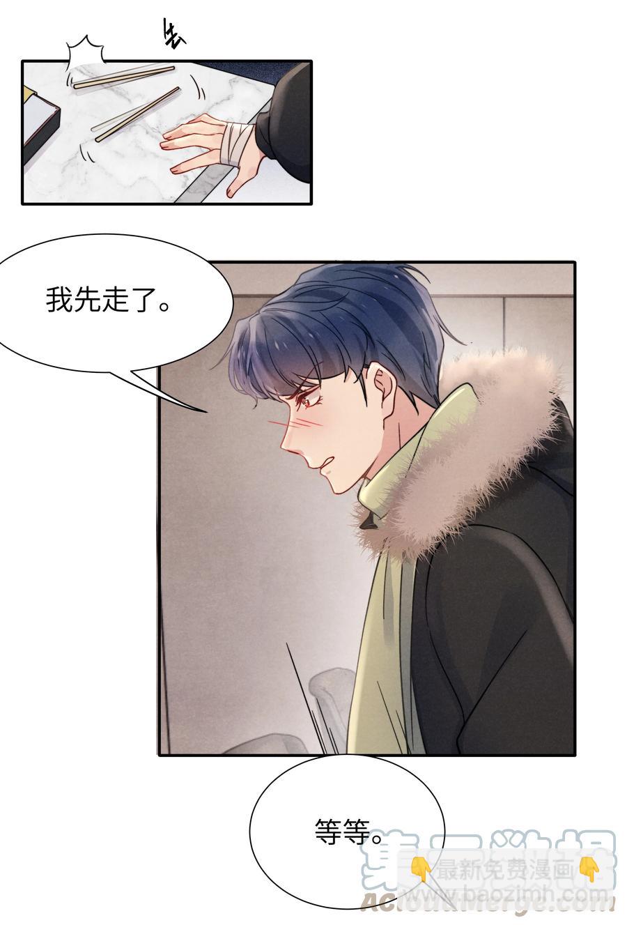 《恶性依赖》026 你可以让我热起来！ 第29页