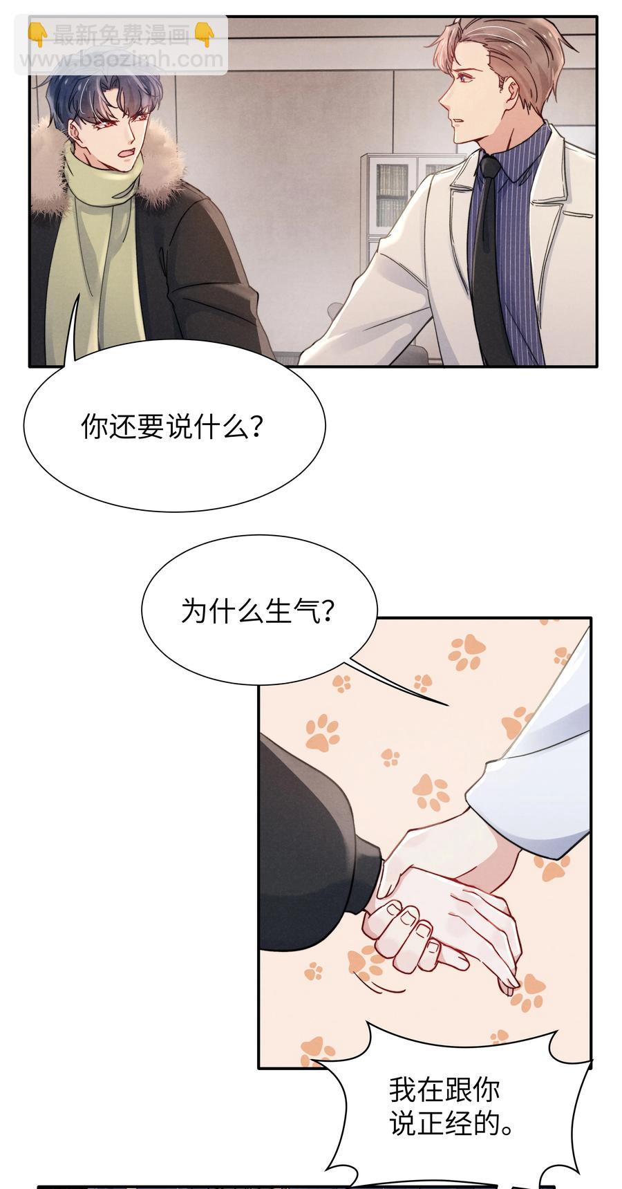 《恶性依赖》026 你可以让我热起来！ 第30页