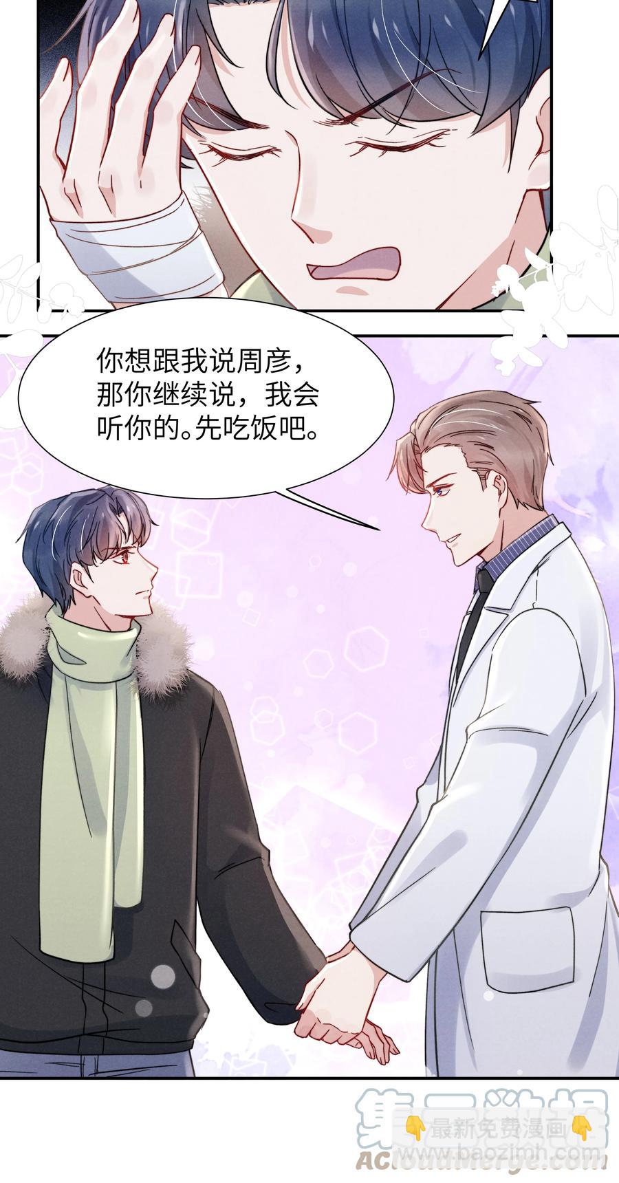 《恶性依赖》026 你可以让我热起来！ 第31页