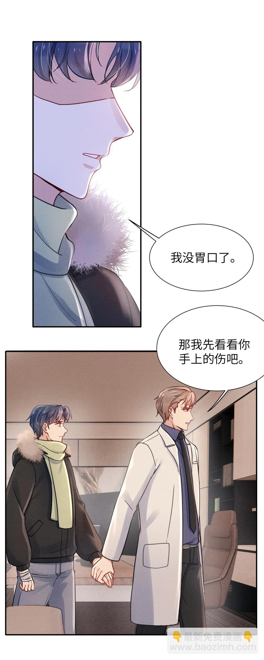 《恶性依赖》026 你可以让我热起来！ 第32页
