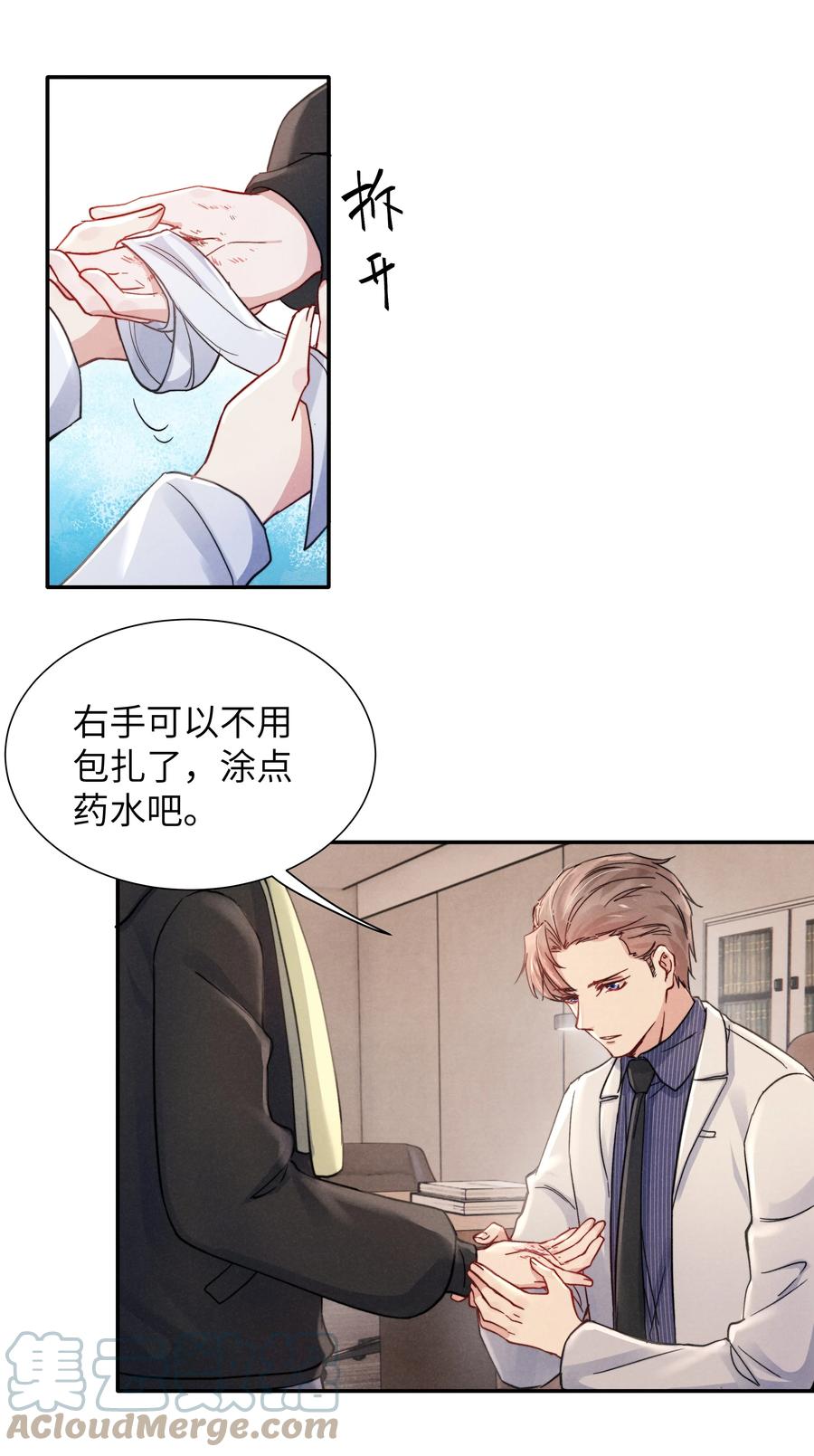 《恶性依赖》026 你可以让我热起来！ 第33页