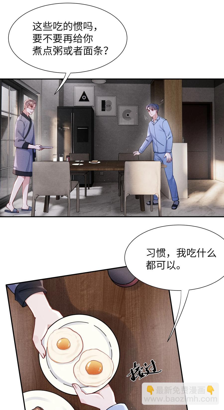 《恶性依赖》026 你可以让我热起来！ 第4页