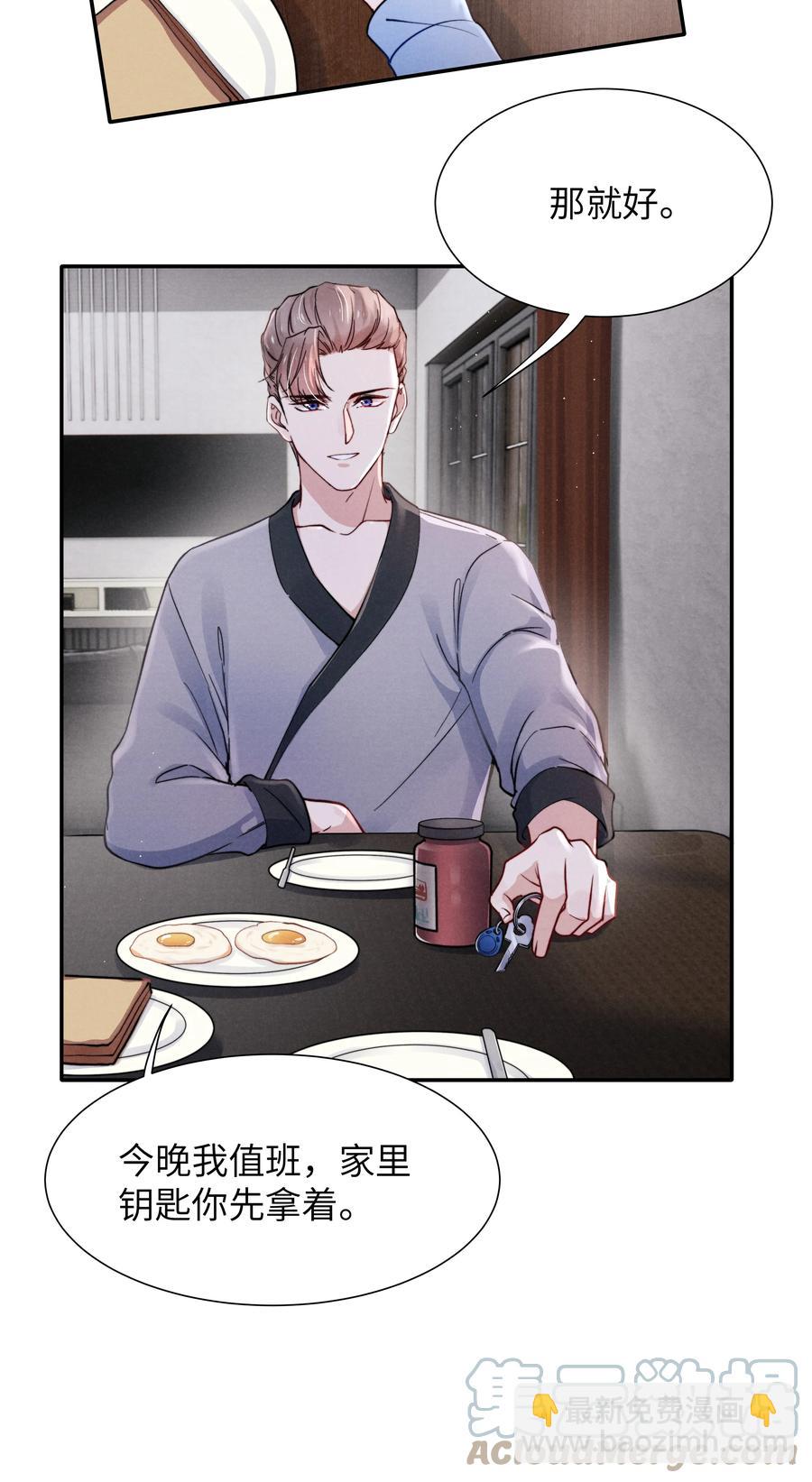 《恶性依赖》026 你可以让我热起来！ 第5页