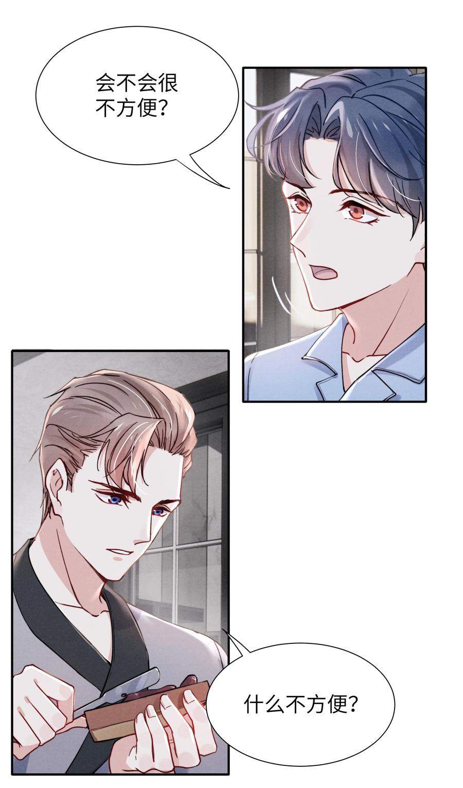 《恶性依赖》026 你可以让我热起来！ 第6页