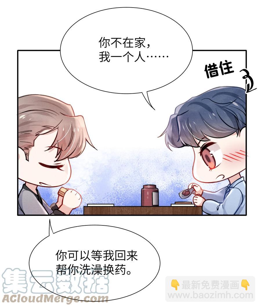 《恶性依赖》026 你可以让我热起来！ 第7页