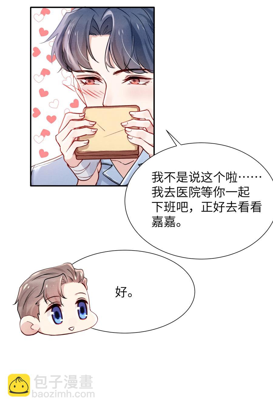 《恶性依赖》026 你可以让我热起来！ 第8页