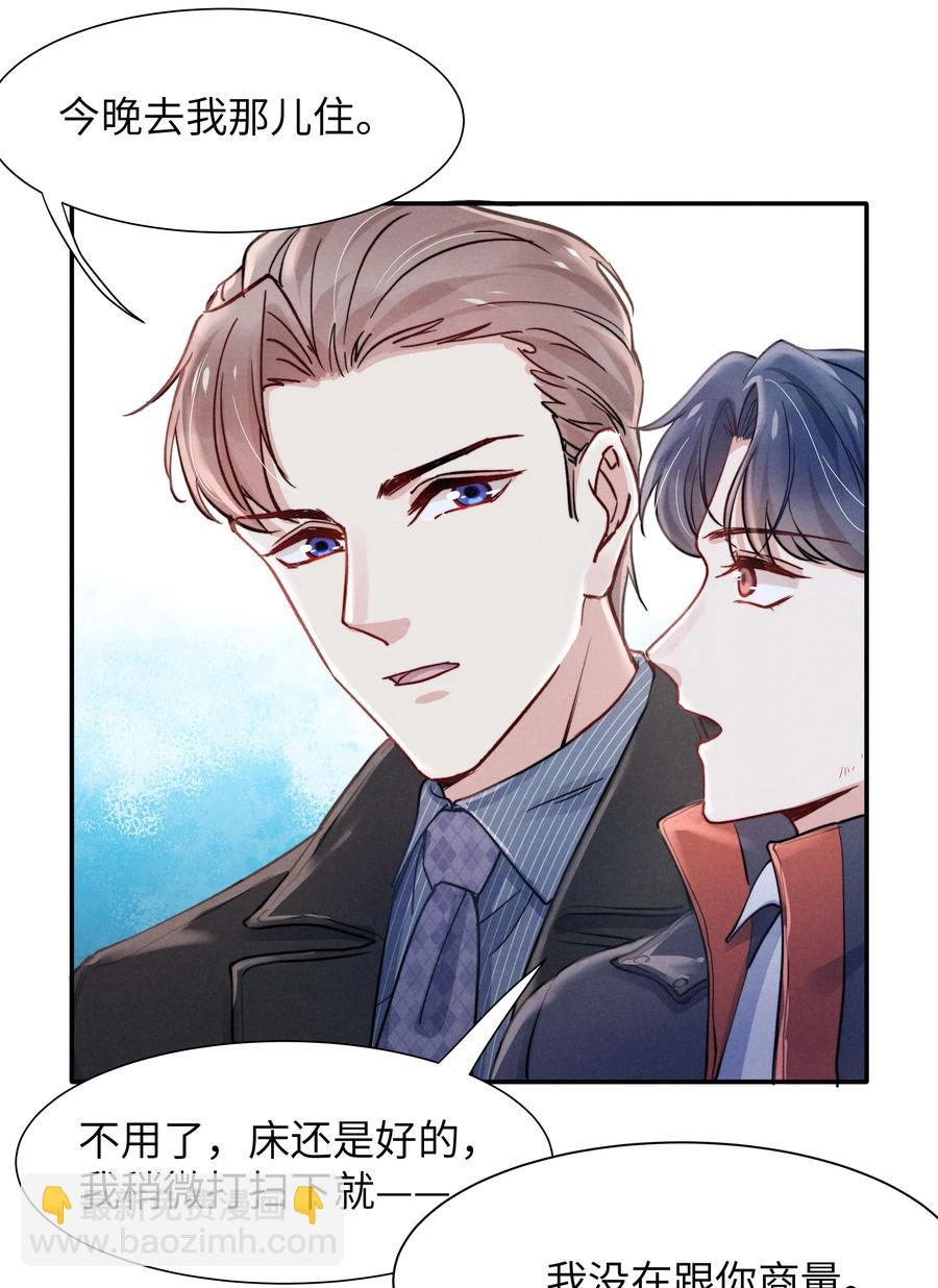 《恶性依赖》023 怎么还这么害羞？ 第10页
