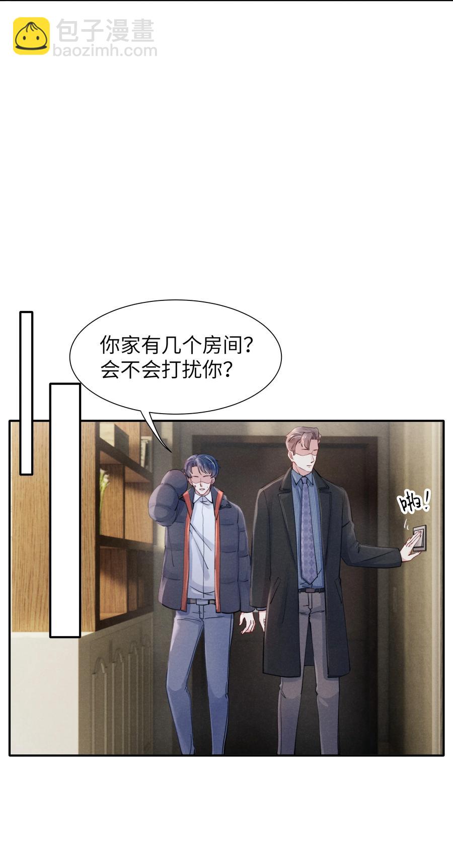 《恶性依赖》023 怎么还这么害羞？ 第12页