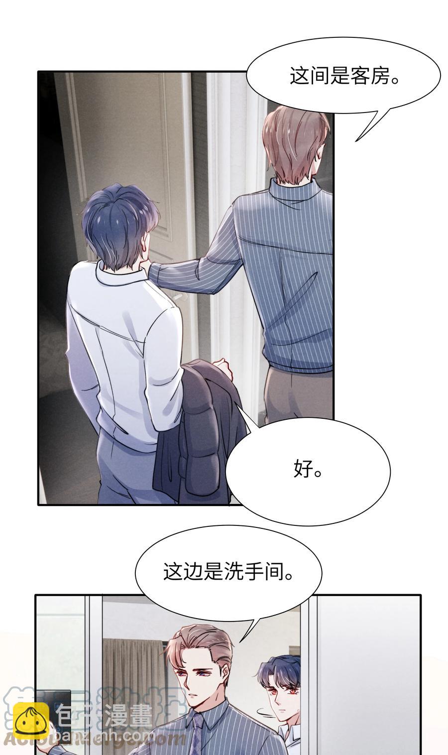 《恶性依赖》023 怎么还这么害羞？ 第13页