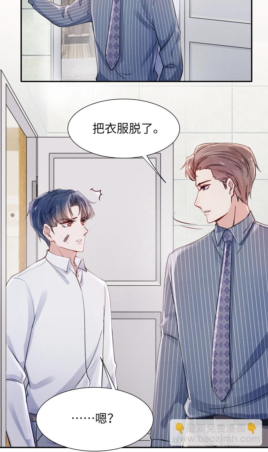 《恶性依赖》023 怎么还这么害羞？ 第14页
