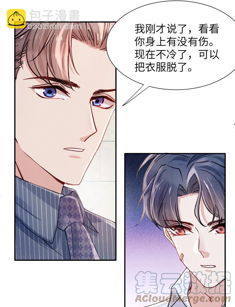 《恶性依赖》023 怎么还这么害羞？ 第15页