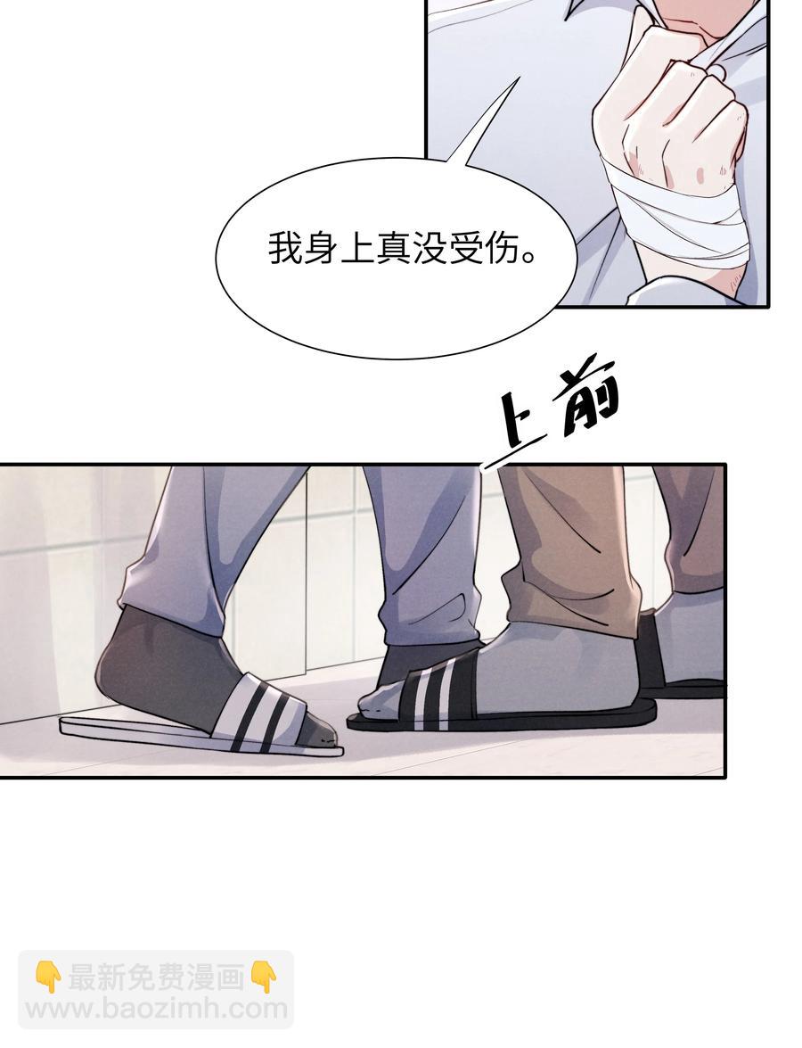 《恶性依赖》023 怎么还这么害羞？ 第16页