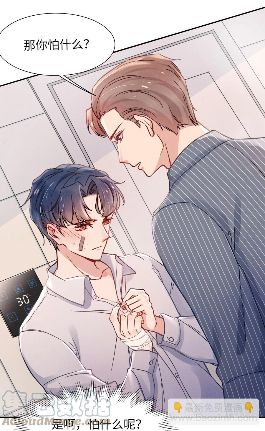 《恶性依赖》023 怎么还这么害羞？ 第17页