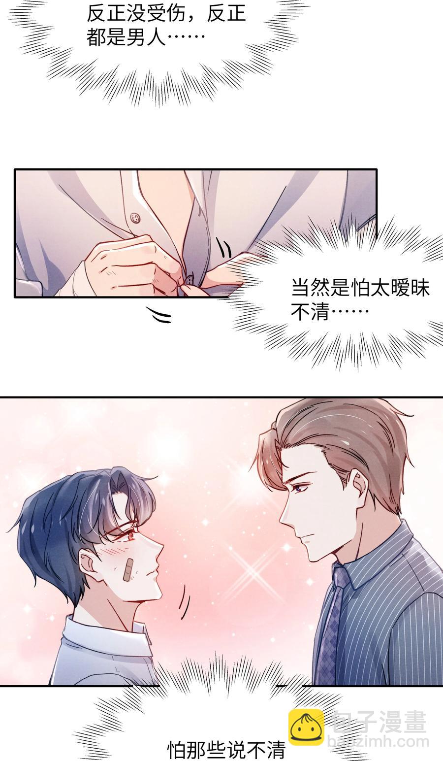 《恶性依赖》023 怎么还这么害羞？ 第18页