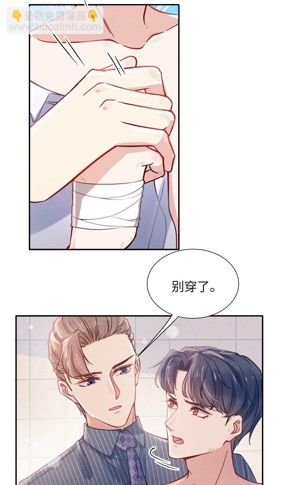 《恶性依赖》023 怎么还这么害羞？ 第22页