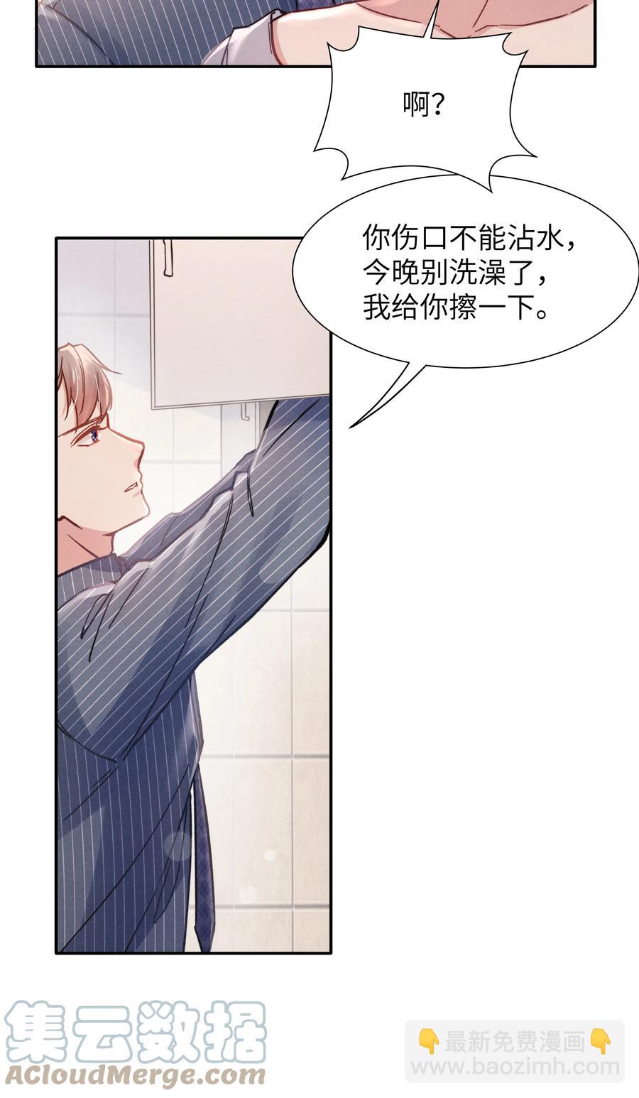 《恶性依赖》023 怎么还这么害羞？ 第23页