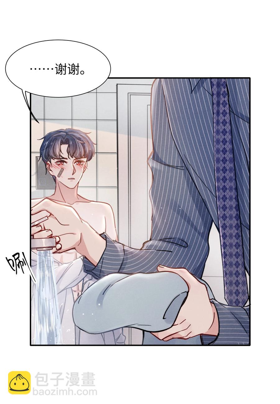 《恶性依赖》023 怎么还这么害羞？ 第24页