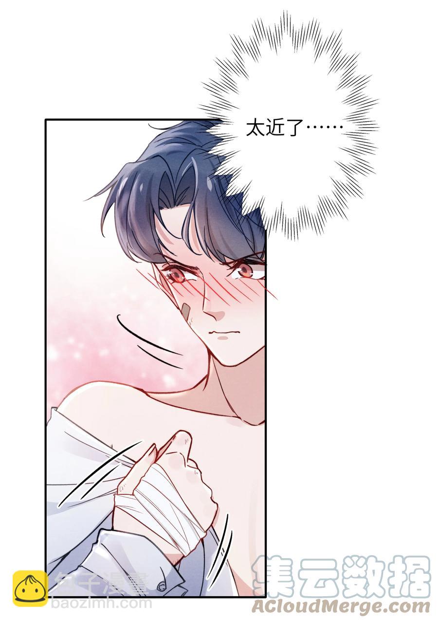 《恶性依赖》023 怎么还这么害羞？ 第27页
