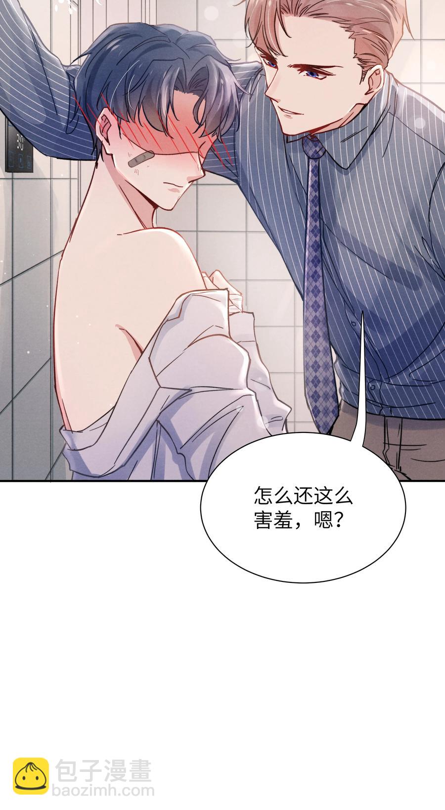 《恶性依赖》023 怎么还这么害羞？ 第30页
