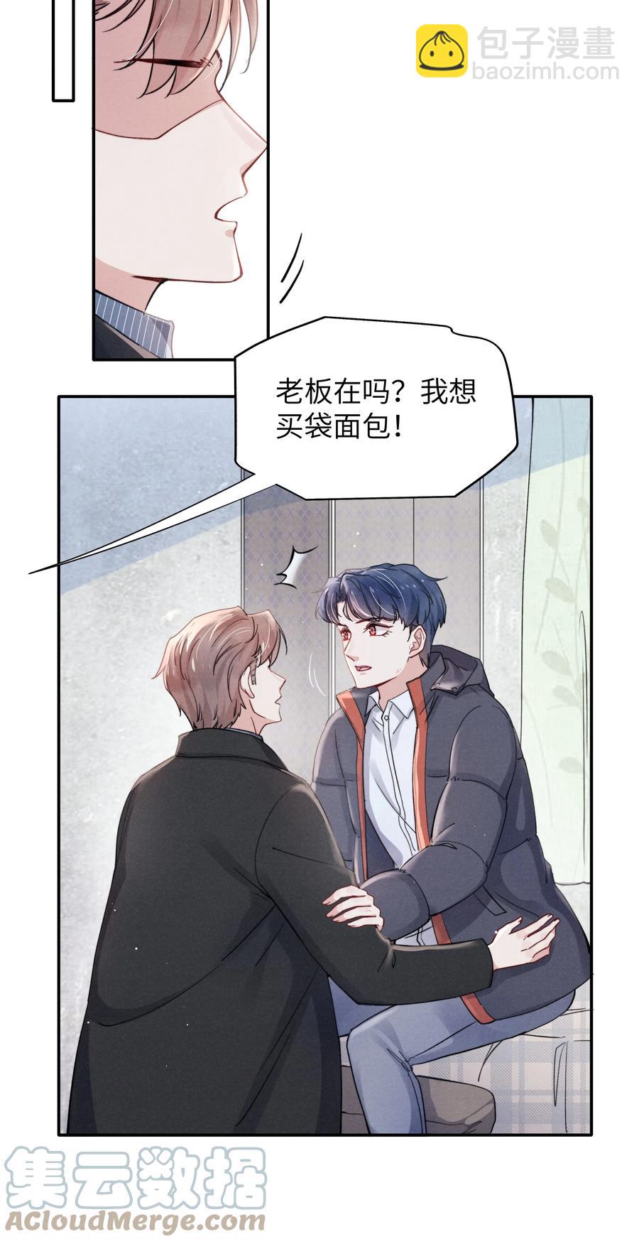 《恶性依赖》023 怎么还这么害羞？ 第3页