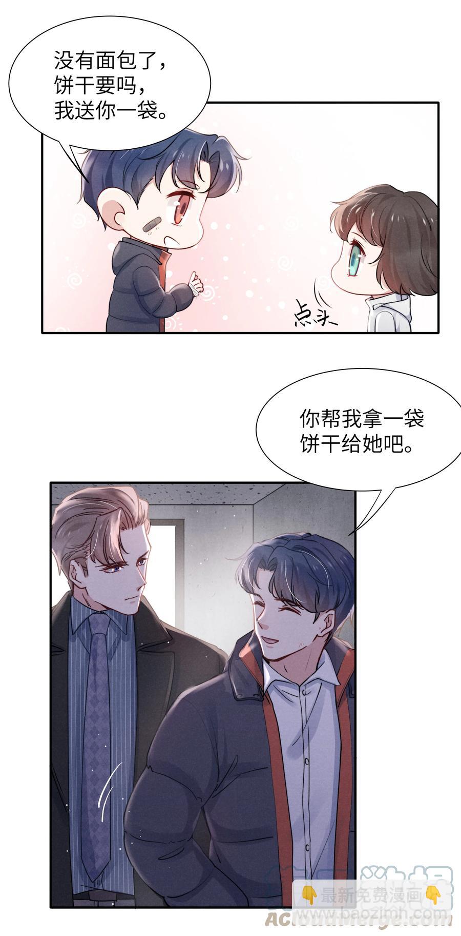 《恶性依赖》023 怎么还这么害羞？ 第5页