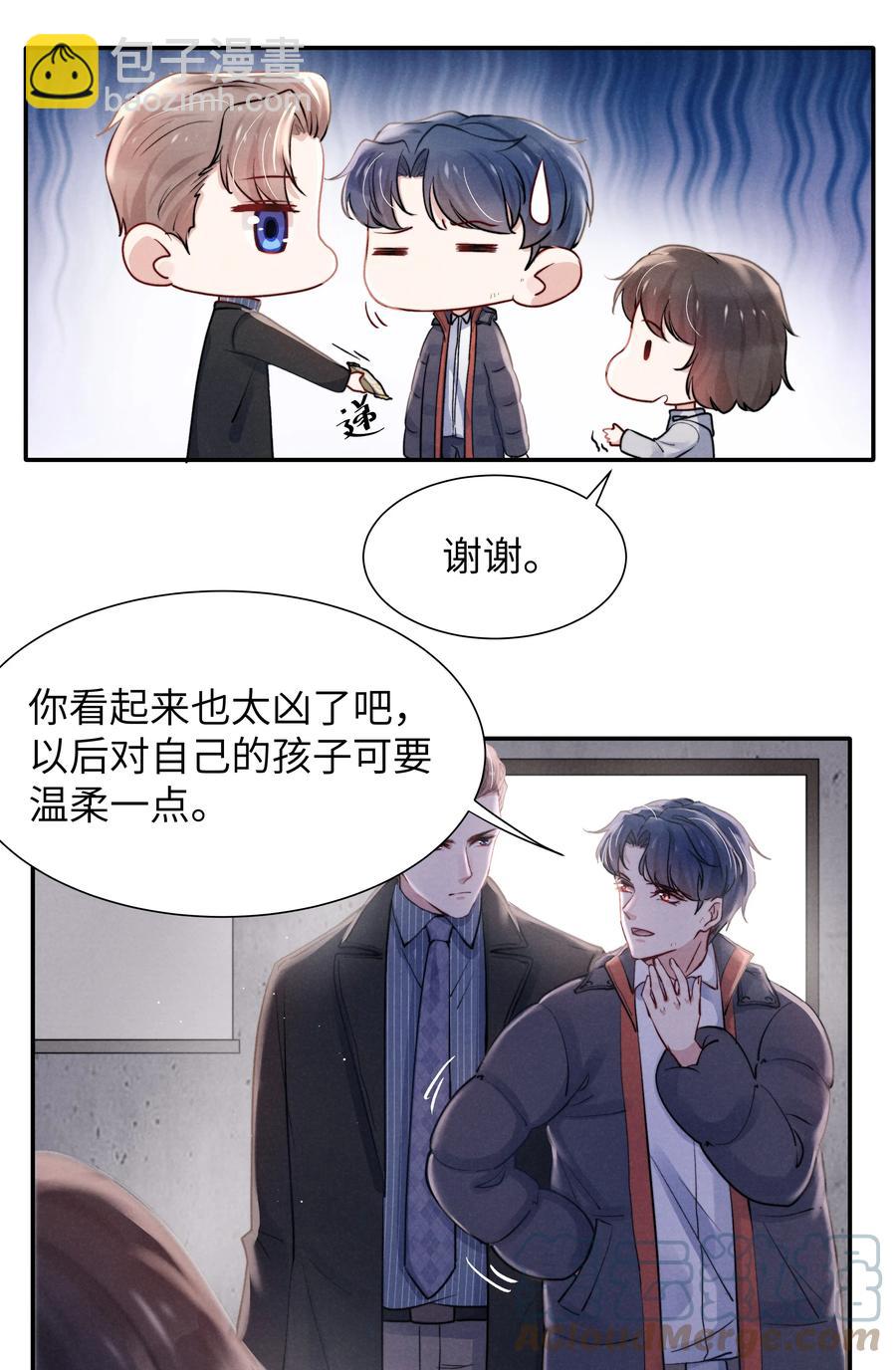 《恶性依赖》023 怎么还这么害羞？ 第7页