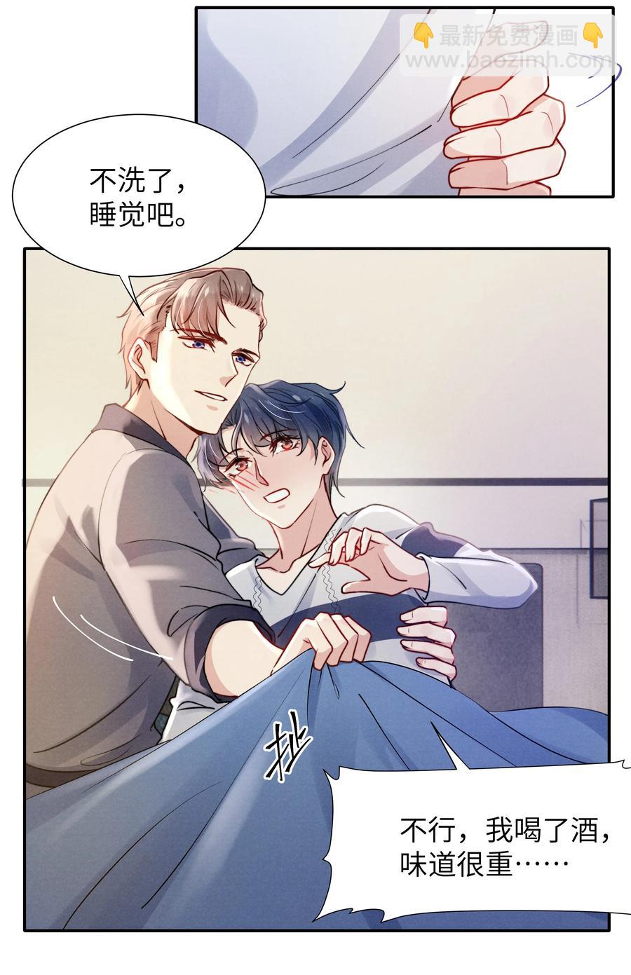 《恶性依赖》030 你昨晚对我干了什么？ 第10页