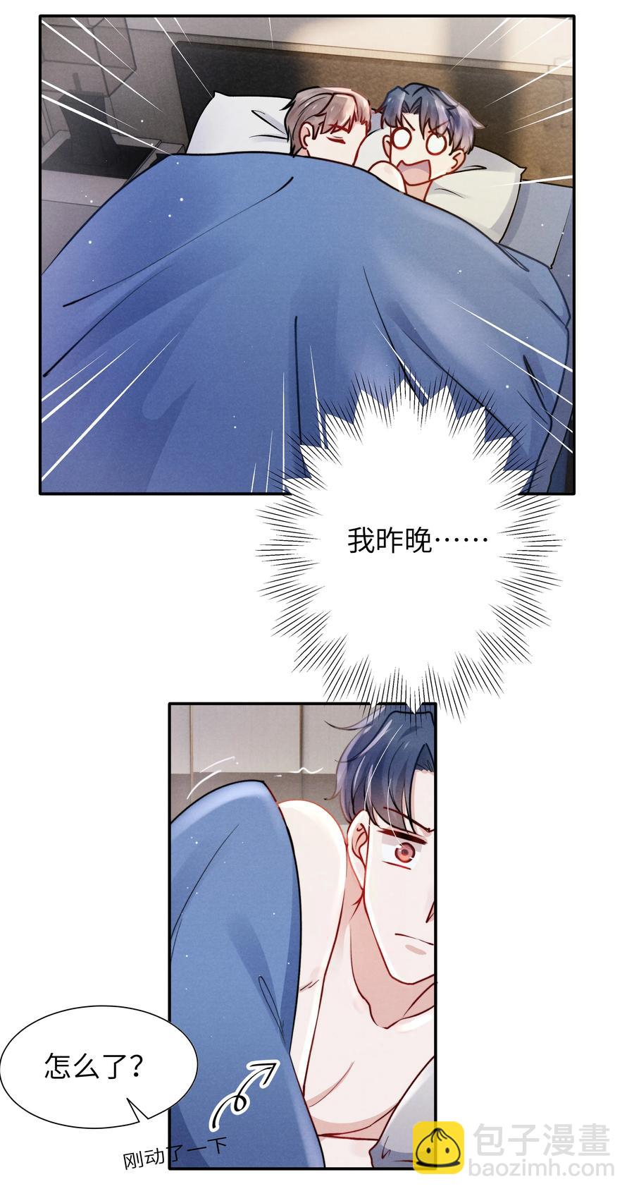 《恶性依赖》030 你昨晚对我干了什么？ 第14页