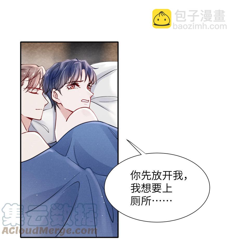 《恶性依赖》030 你昨晚对我干了什么？ 第15页