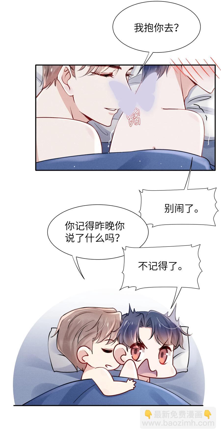 《恶性依赖》030 你昨晚对我干了什么？ 第16页