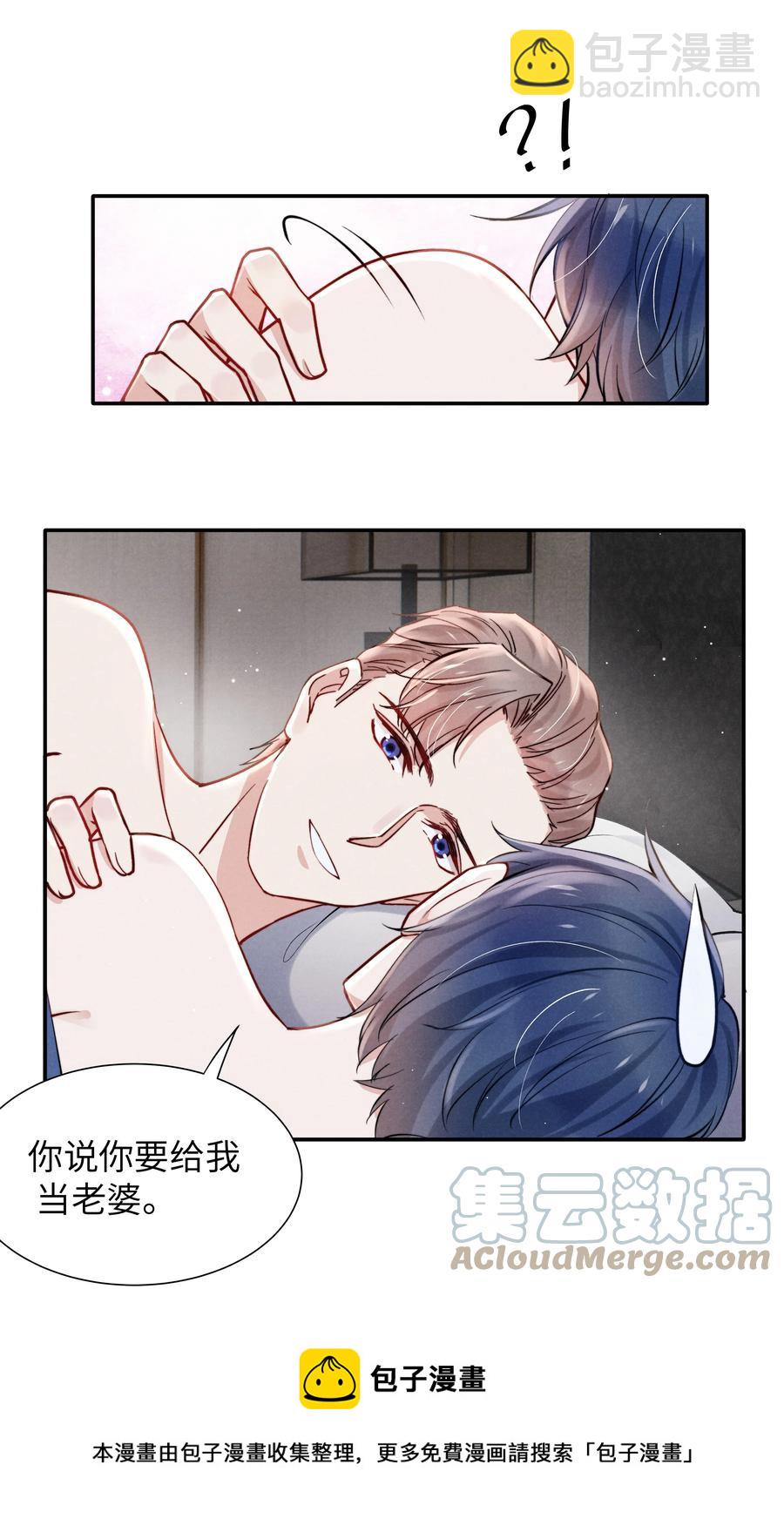《恶性依赖》030 你昨晚对我干了什么？ 第17页