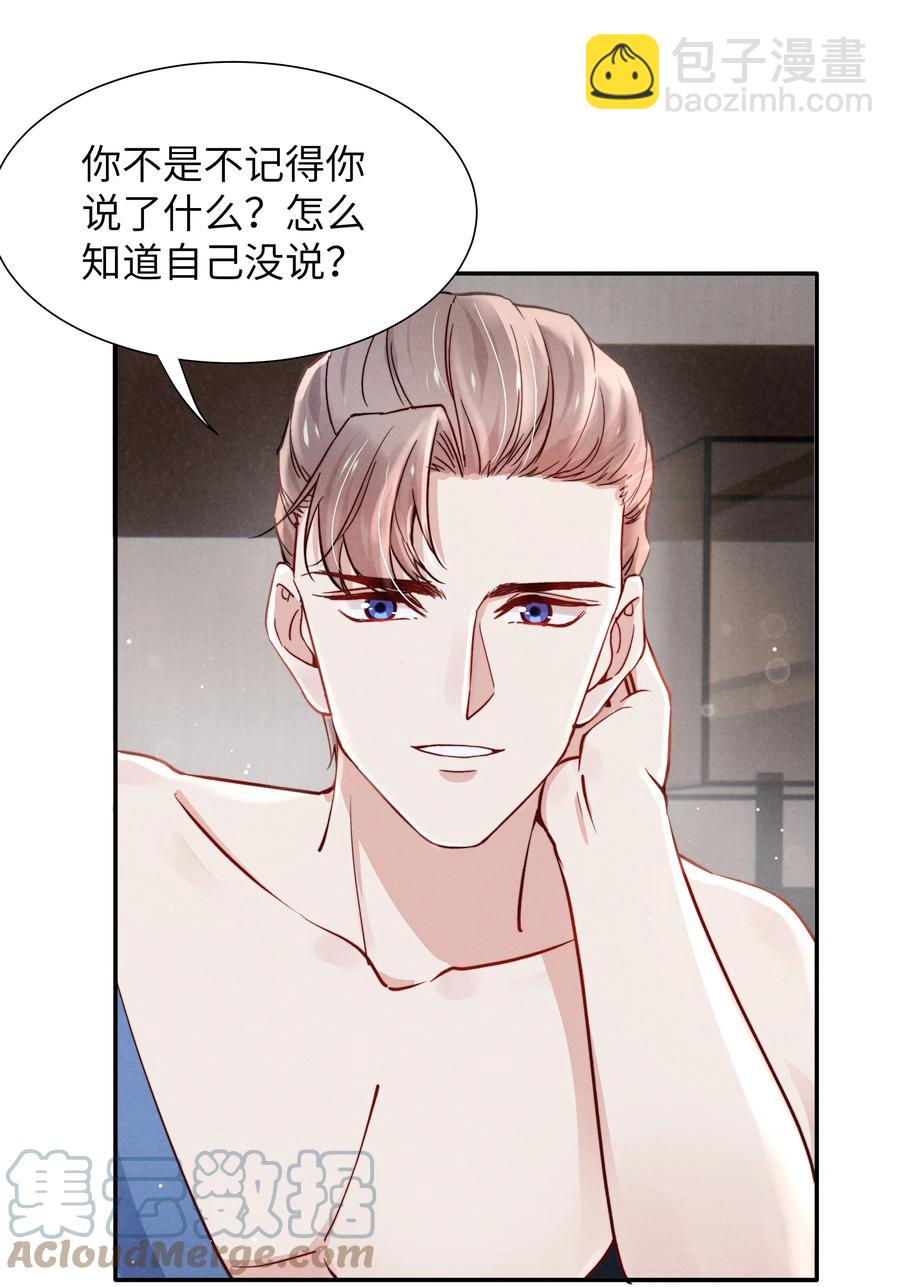 《恶性依赖》030 你昨晚对我干了什么？ 第19页